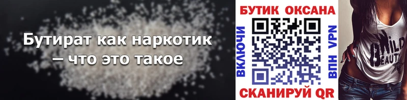 БУТИРАТ оксибутират  Батайск 