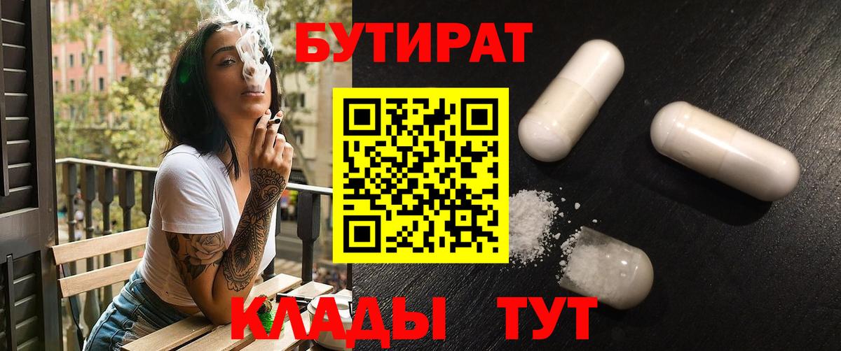 БУТИРАТ 1.4BDO Батайск