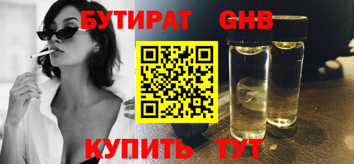 БУТИРАТ  Батайск  БУТИРАТ оксана 