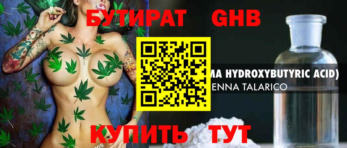Батайск  БУТИРАТ оксибутират  Вход с VPN 