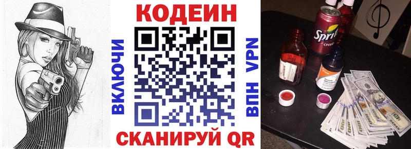 Кодеин Purple Drank  наркота  Батайск 