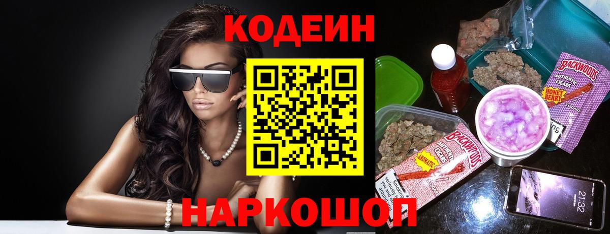 Codein Purple Drank Батайск