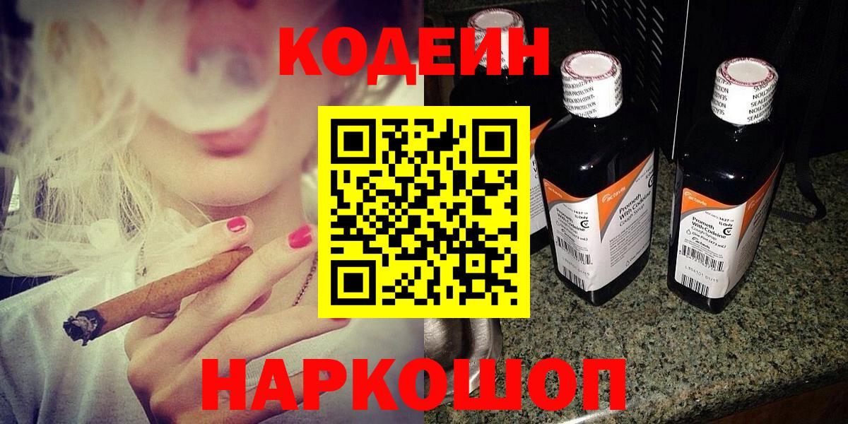 Кодеин Purple Drank  Кодеин Purple Drank  Батайск 