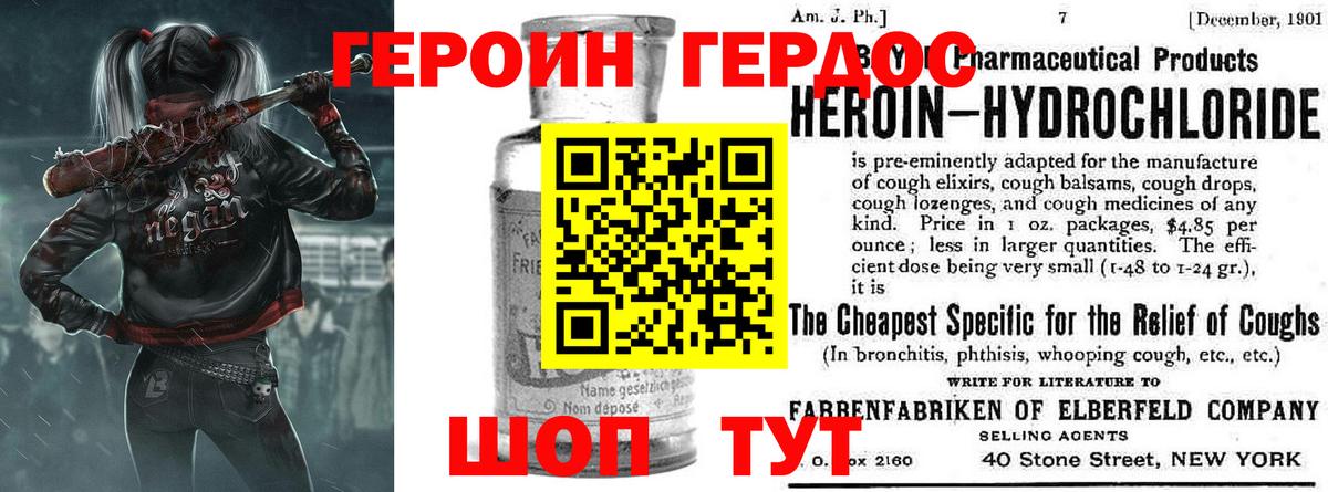ГЕРОИН Heroin  Героин  Батайск 