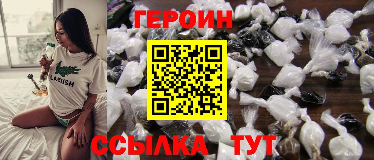 Героин VHQ  Вход с VPN  Героин  Батайск 