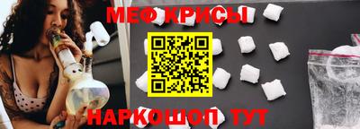 мяу мяу кристалл Беслан