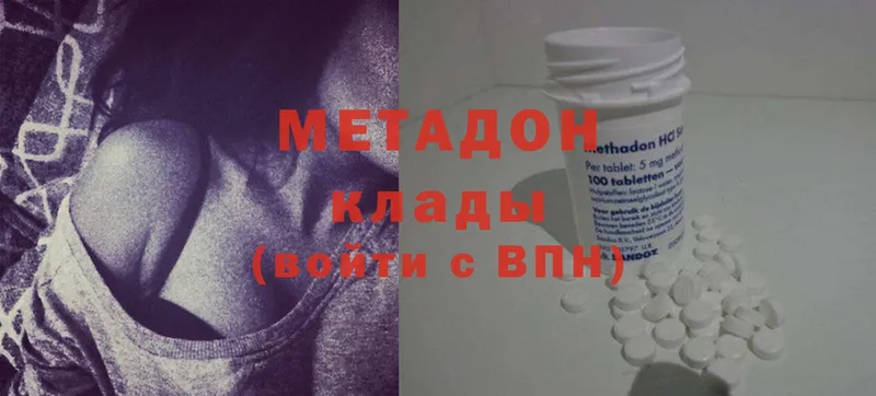 Метадон methadone  Батайск 