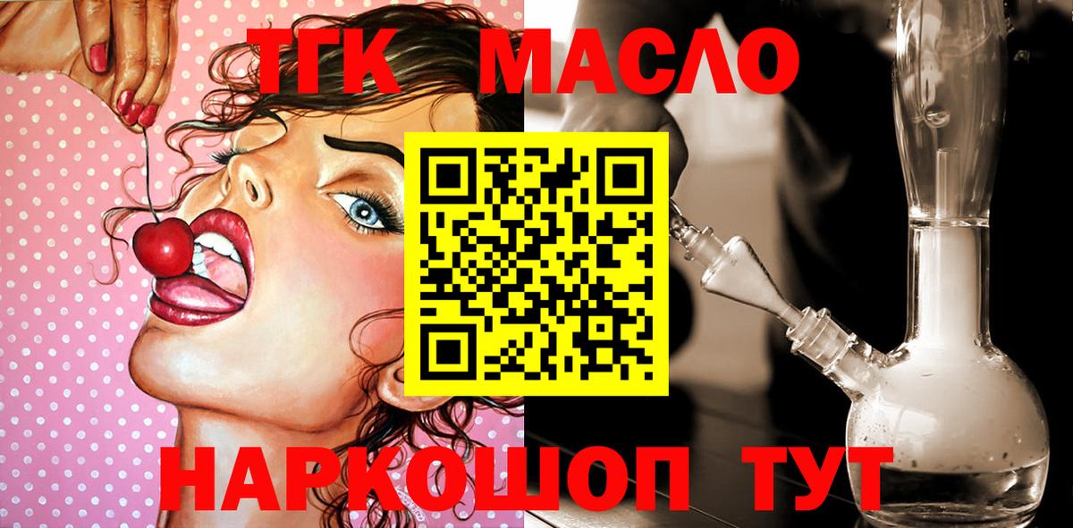 Дистиллят ТГК концентрат  ТГК THC oil  Вход с VPN  Батайск 